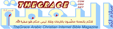 The Grace النعمة